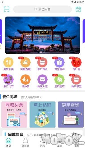 崇仁同城