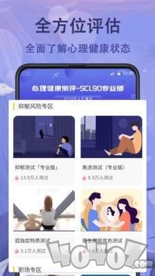 抑郁症心理测试