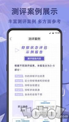 抑郁症心理测试