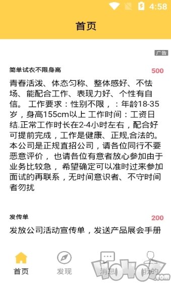 来恩招聘