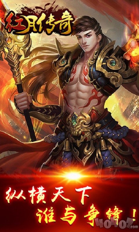 红月至尊传奇