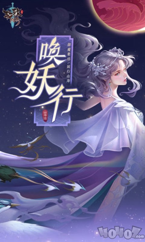轩辕传奇唤妖行