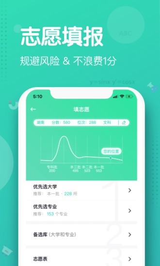 知涯高考志愿截图