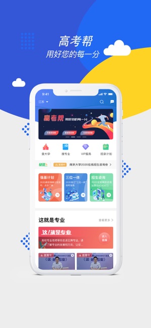 高考帮志愿填报指南截图