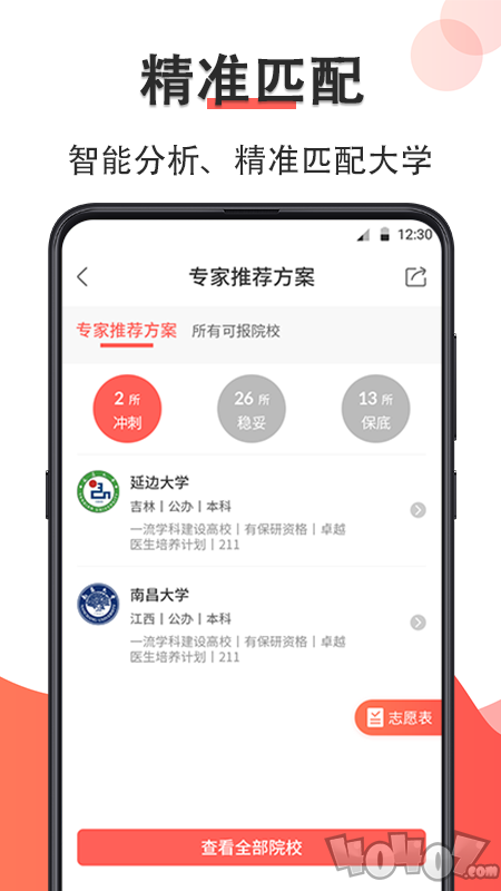 高考志愿在线填报最新版