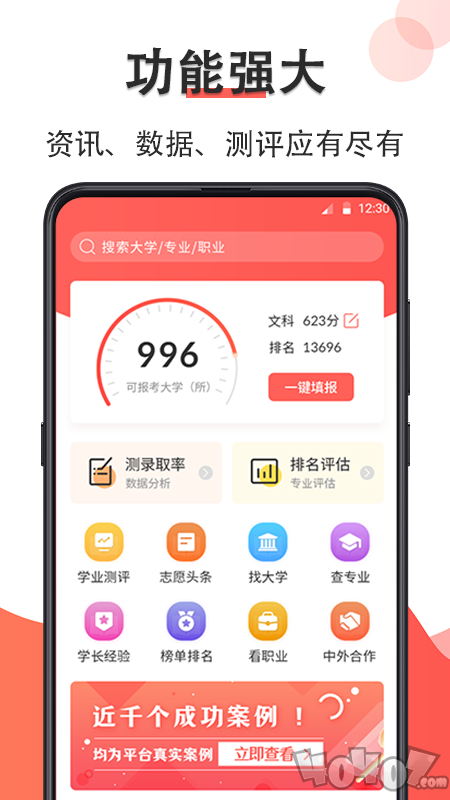 高考志愿在线填报最新版