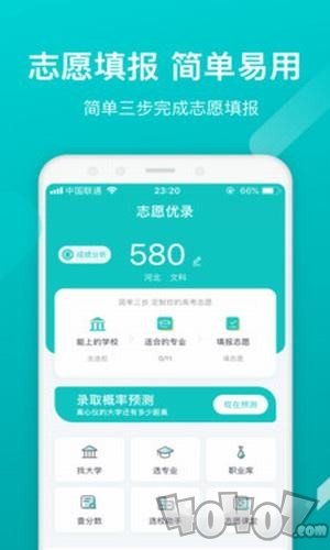 志愿优录最新版