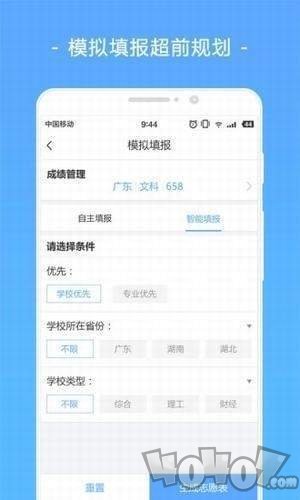 志愿填报导航最新版