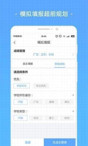 志愿填报导航最新版截图