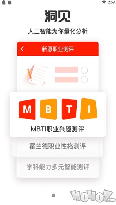 2020新愿高考助手