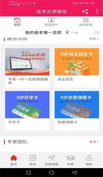 高考第一志愿填报指南截图