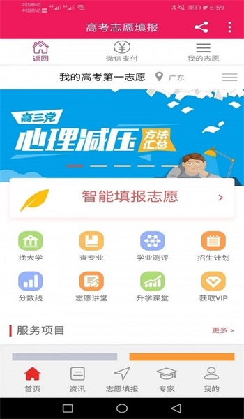 高考第一志愿填报指南截图