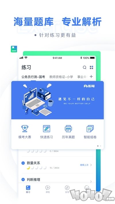 公考一点通