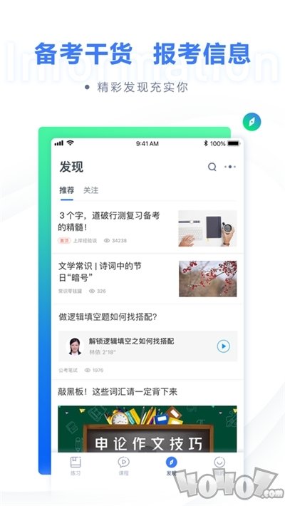 公考一点通