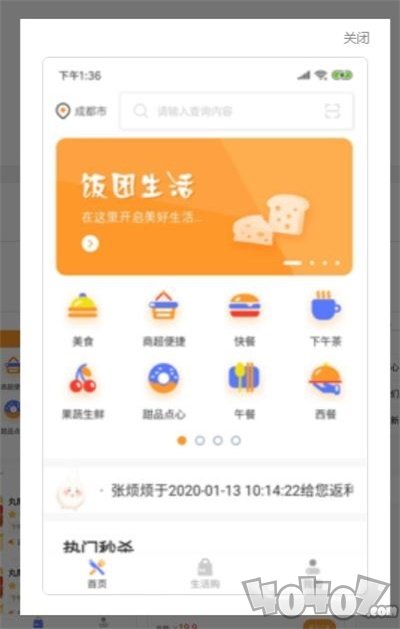 饭团生活