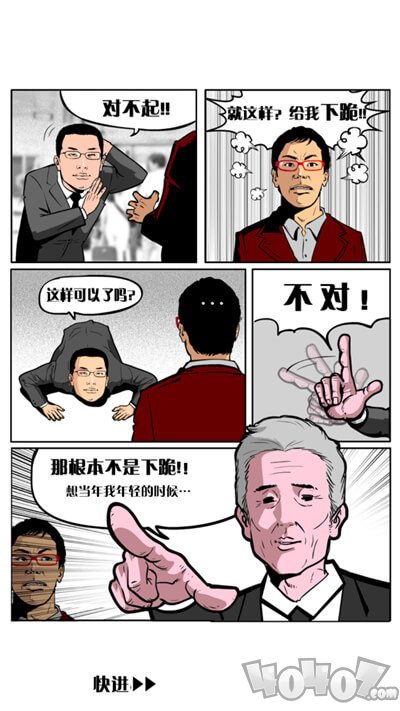 下跪道歉