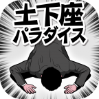 下跪道歉