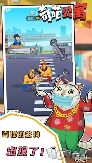 奇葩公寓最新版