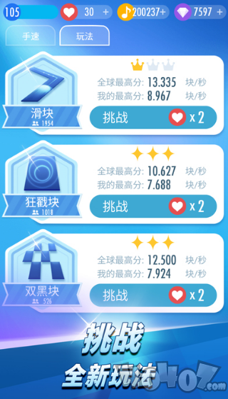 钢琴块2