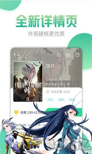叮当追漫