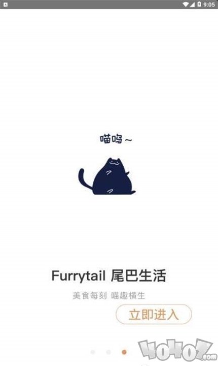 尾巴生活