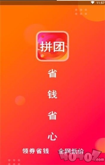 拼团团