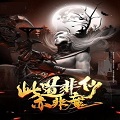 此道非仙亦非魔