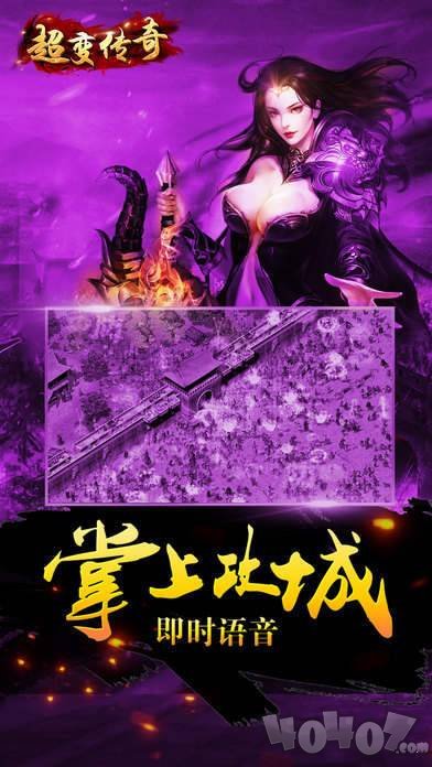 新开超变传奇21亿级