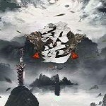 劫逆