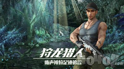恐龙狙击猎手