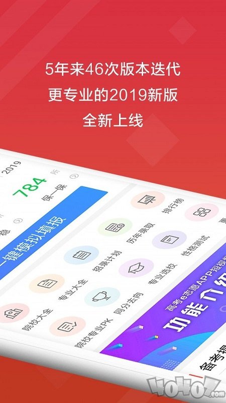 2020高考e志愿