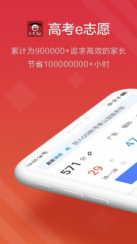 2020高考e志愿截图