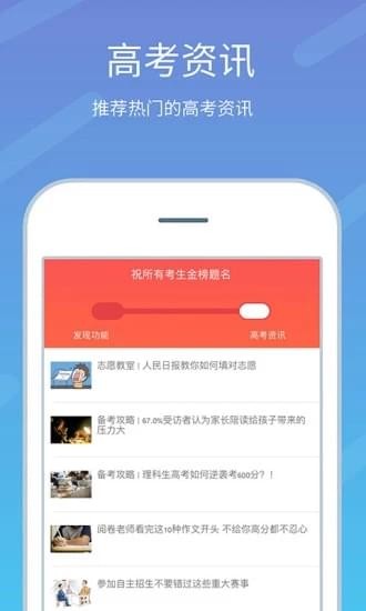 最新高考志愿榜截图