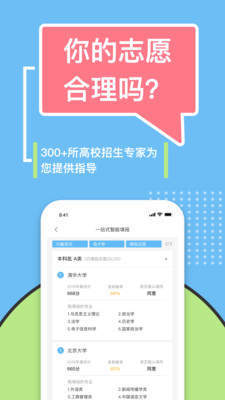 滋育高考志愿填报系统截图