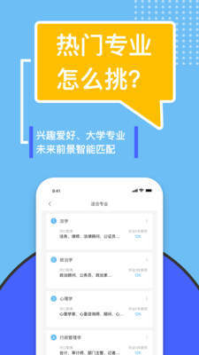 滋育高考志愿填报系统截图