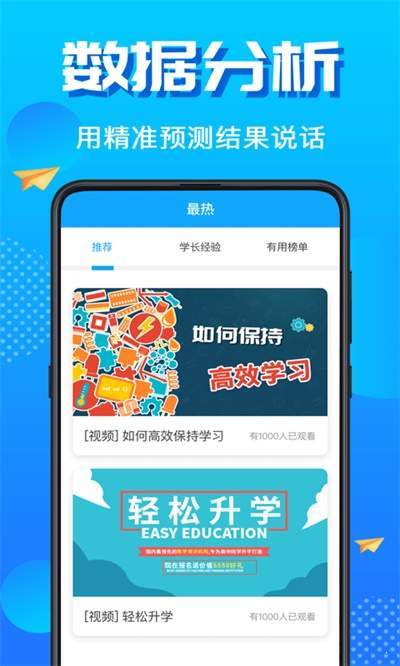 高考志愿填报君2020截图