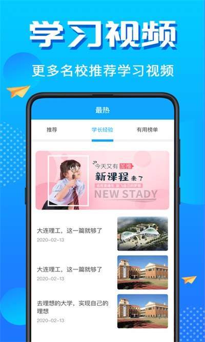 高考志愿填报君2020截图