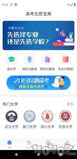 高考志愿宝典助手
