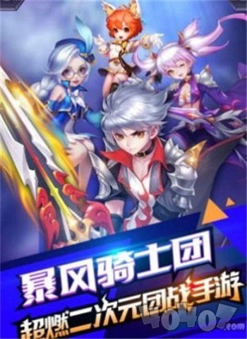 暴风骑士团全军出击