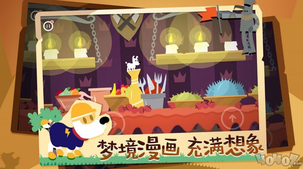 皮皮狗大冒险