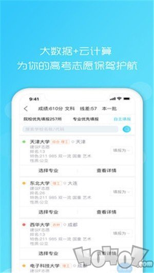 高考志愿汇