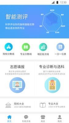 高考填报志愿360截图