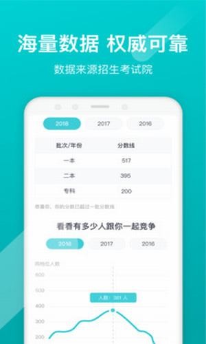 2020高考志愿优录截图