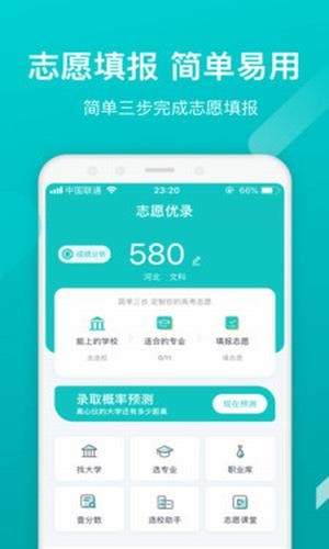 2020高考志愿优录截图