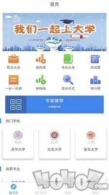 2020志愿填报专家