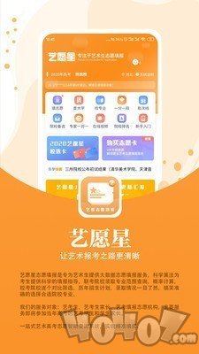 艺愿星志愿填报