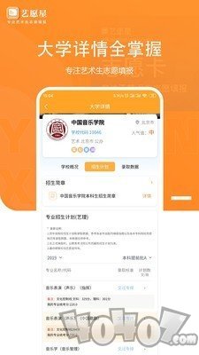 艺愿星志愿填报