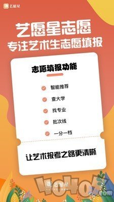艺愿星志愿填报