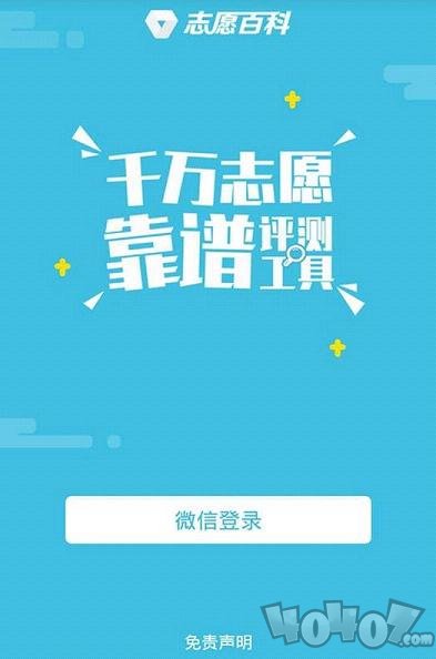 志愿百科最新版