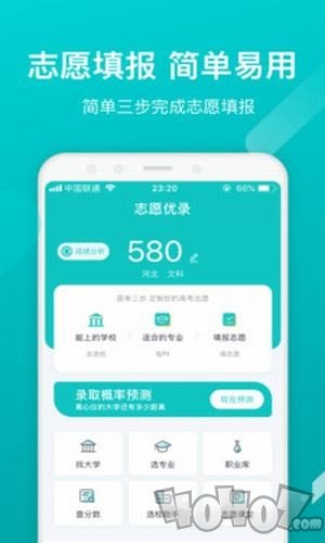 高考志愿分析